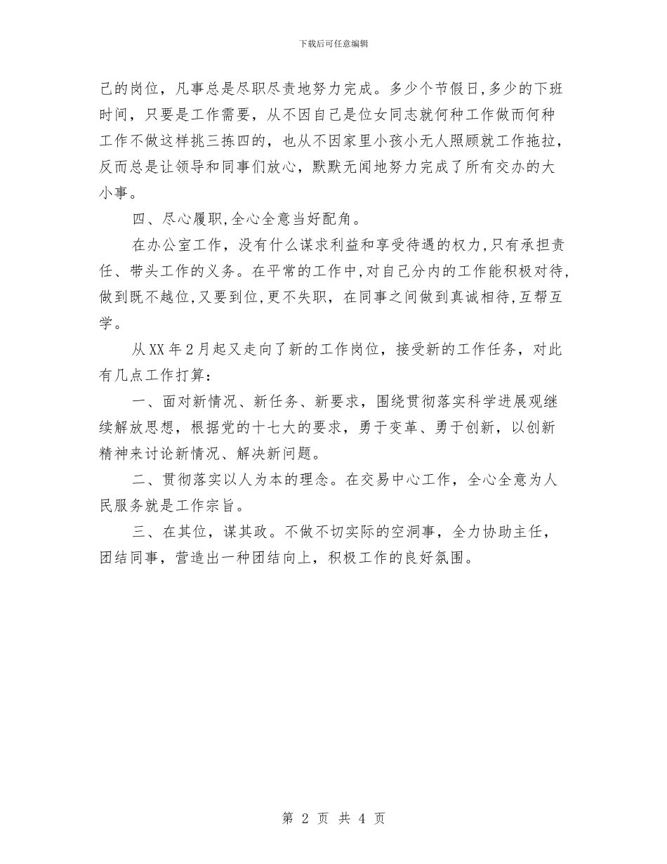 林科所办公室工作总结与林科所的办公室工作总结汇编_第2页