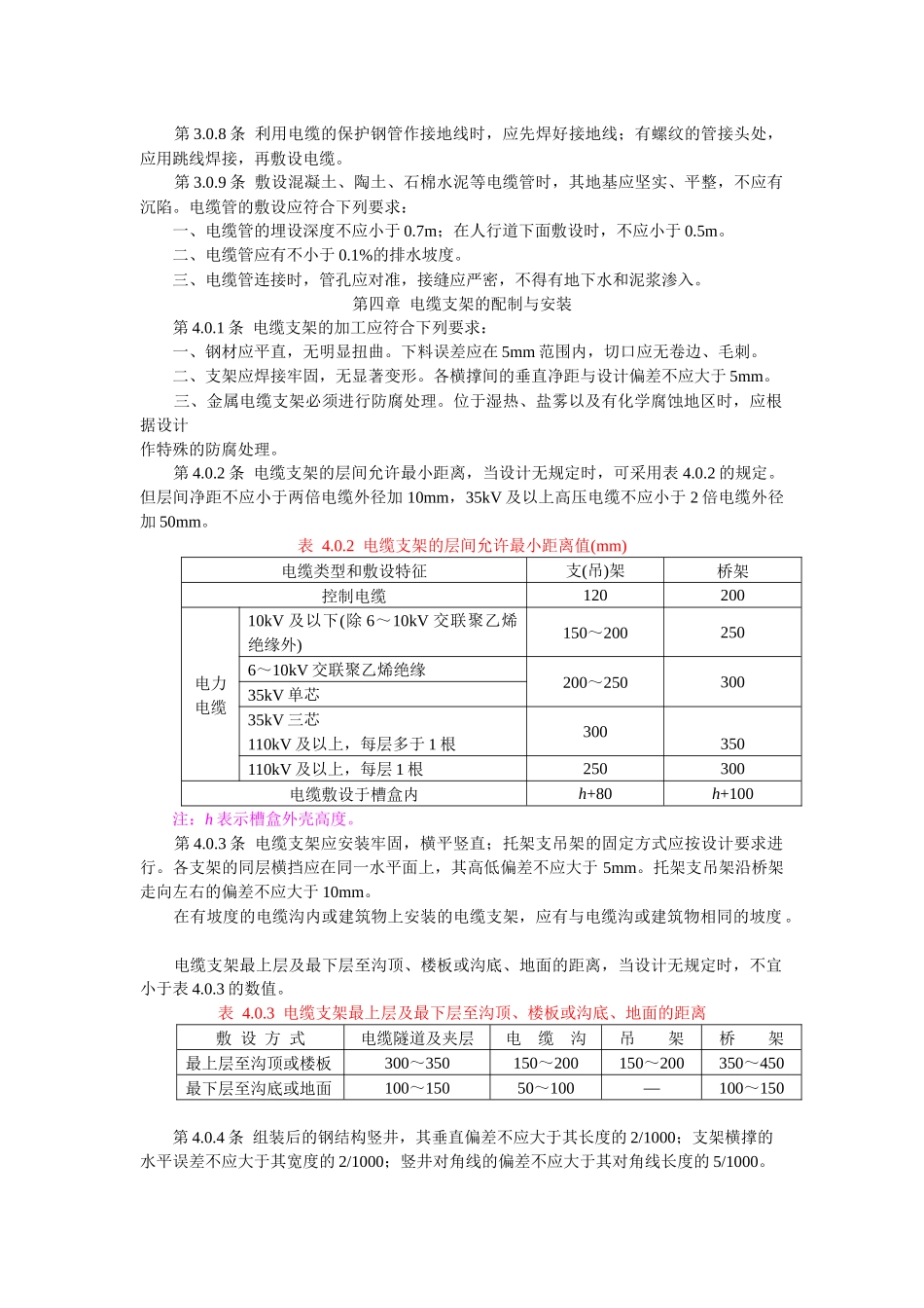 电缆线路施工及验收规范_第3页