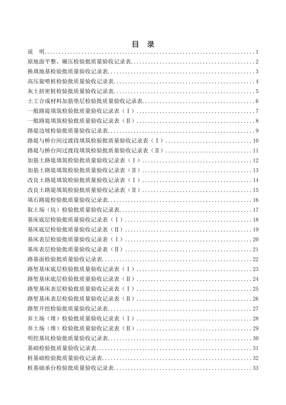 普速铁路路基工程检验批表格_第2页