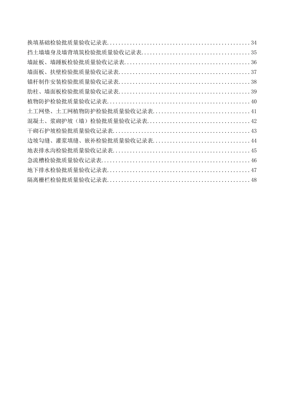 普速铁路路基工程检验批表格_第3页