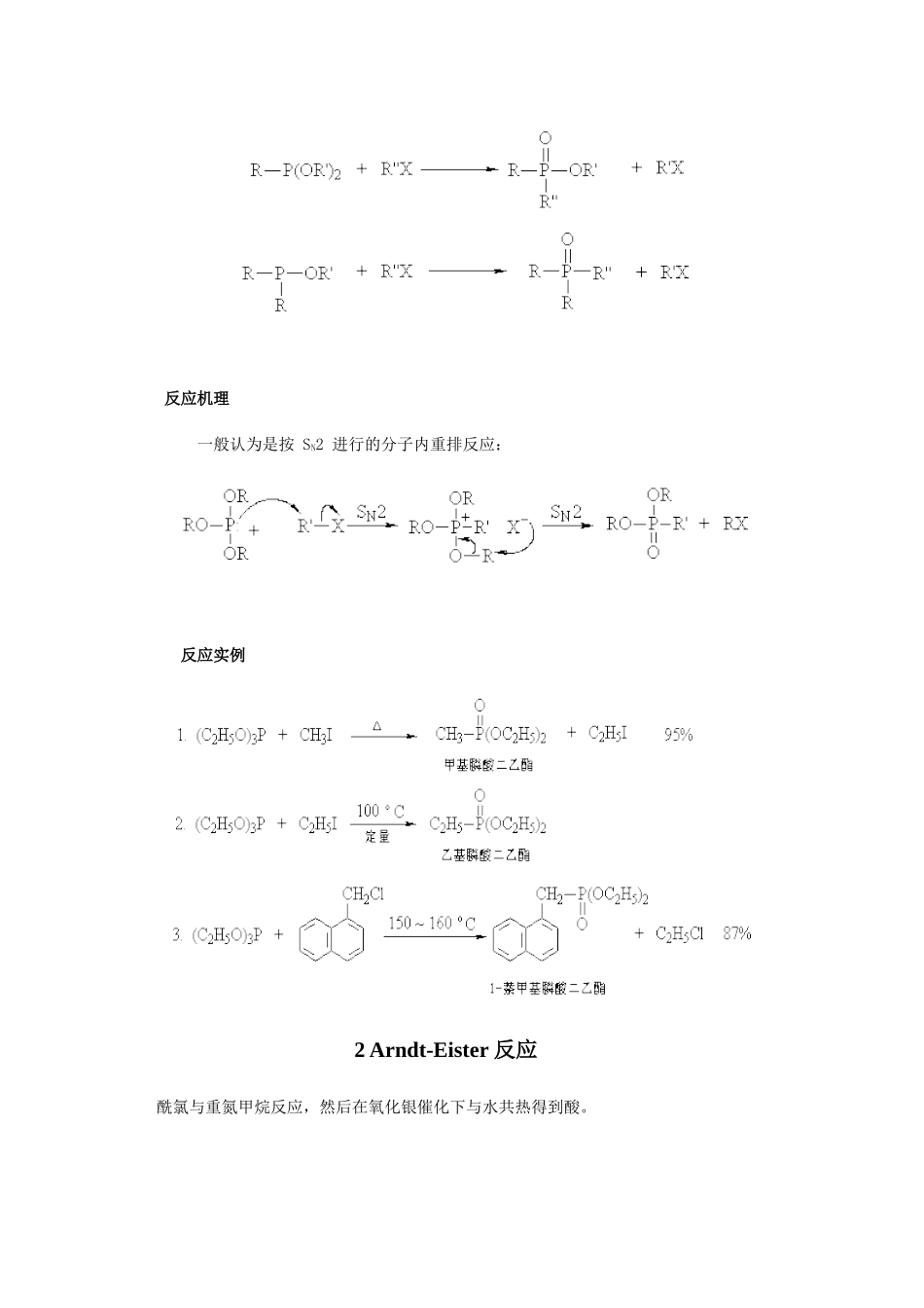 药物合成反应规则总结_第2页