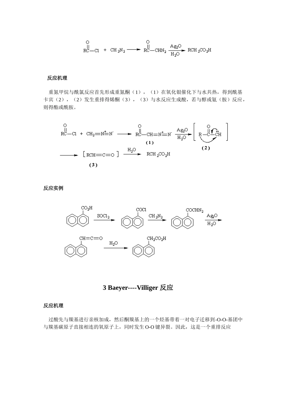 药物合成反应规则总结_第3页