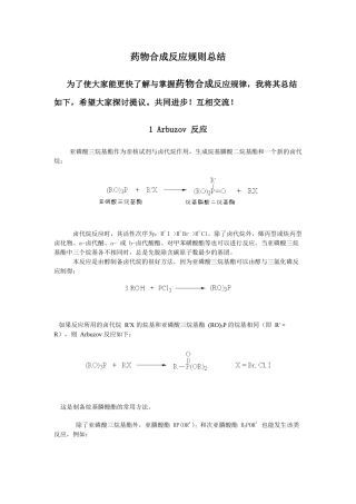 药物合成反应规则总结
