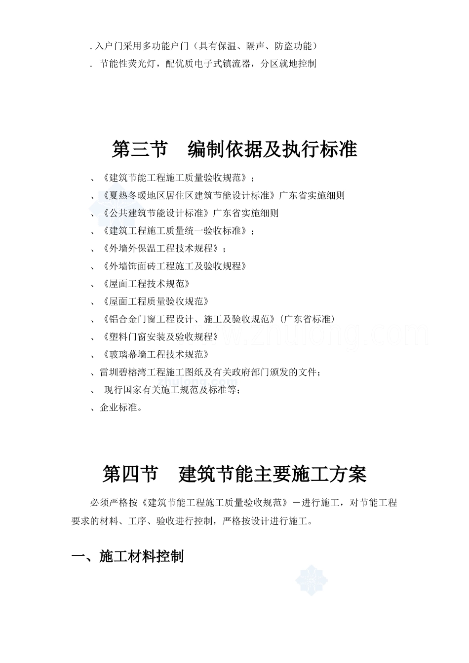 雷圳碧榕湾海景花园工程节能施工组织设计方案_第3页