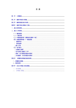 雷圳碧榕湾海景花园工程节能施工组织设计方案