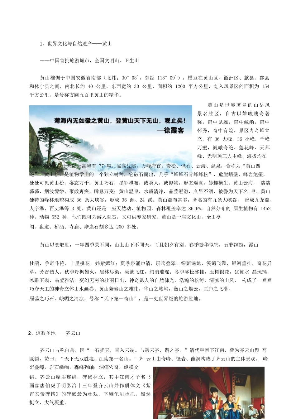 黄山旅游必备完美攻略一册在手，游遍黄山_第2页