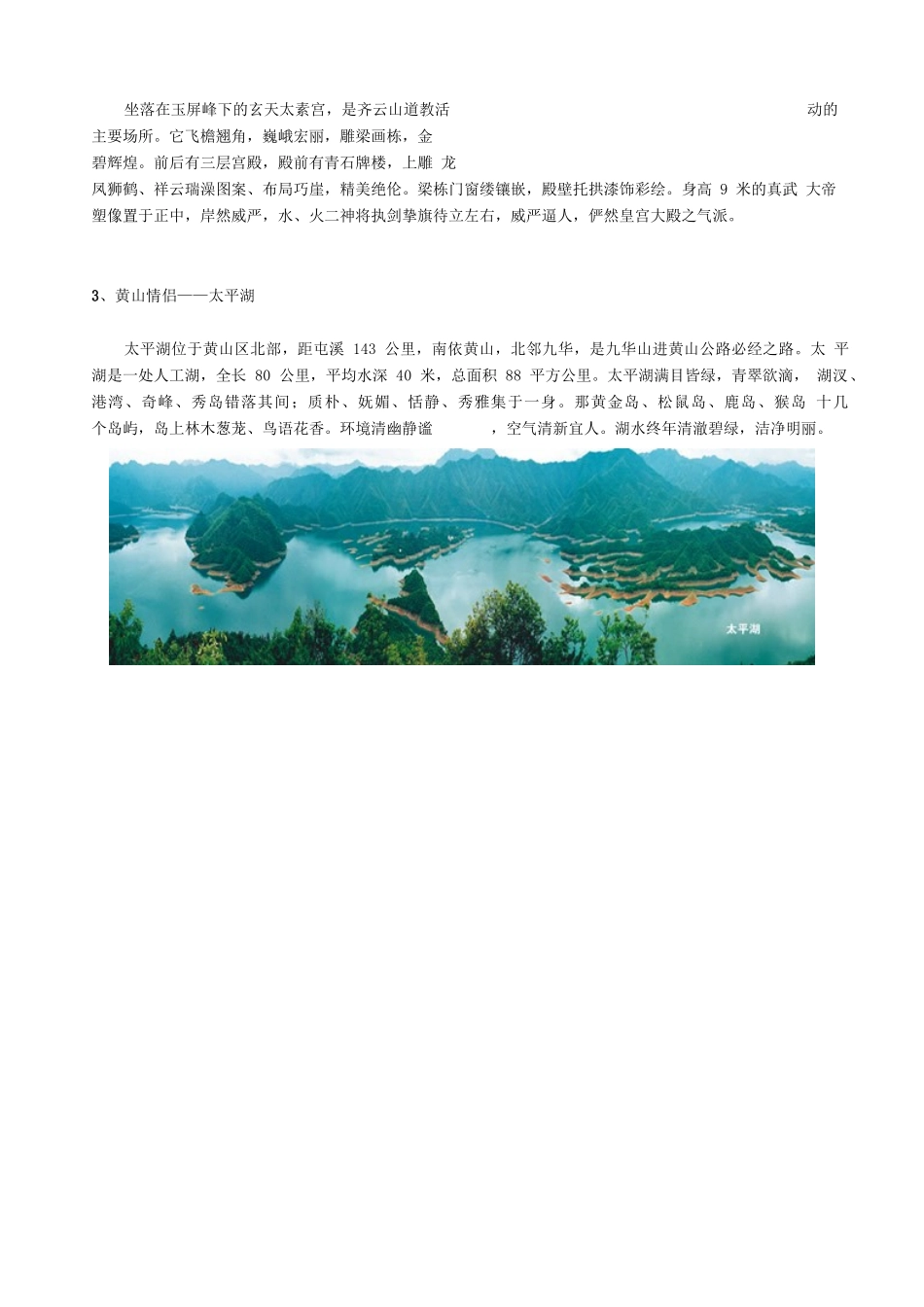 黄山旅游必备完美攻略一册在手，游遍黄山_第3页