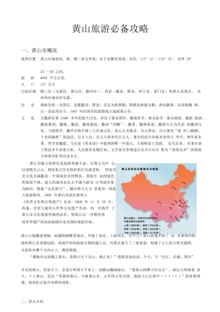 黄山旅游必备完美攻略一册在手，游遍黄山