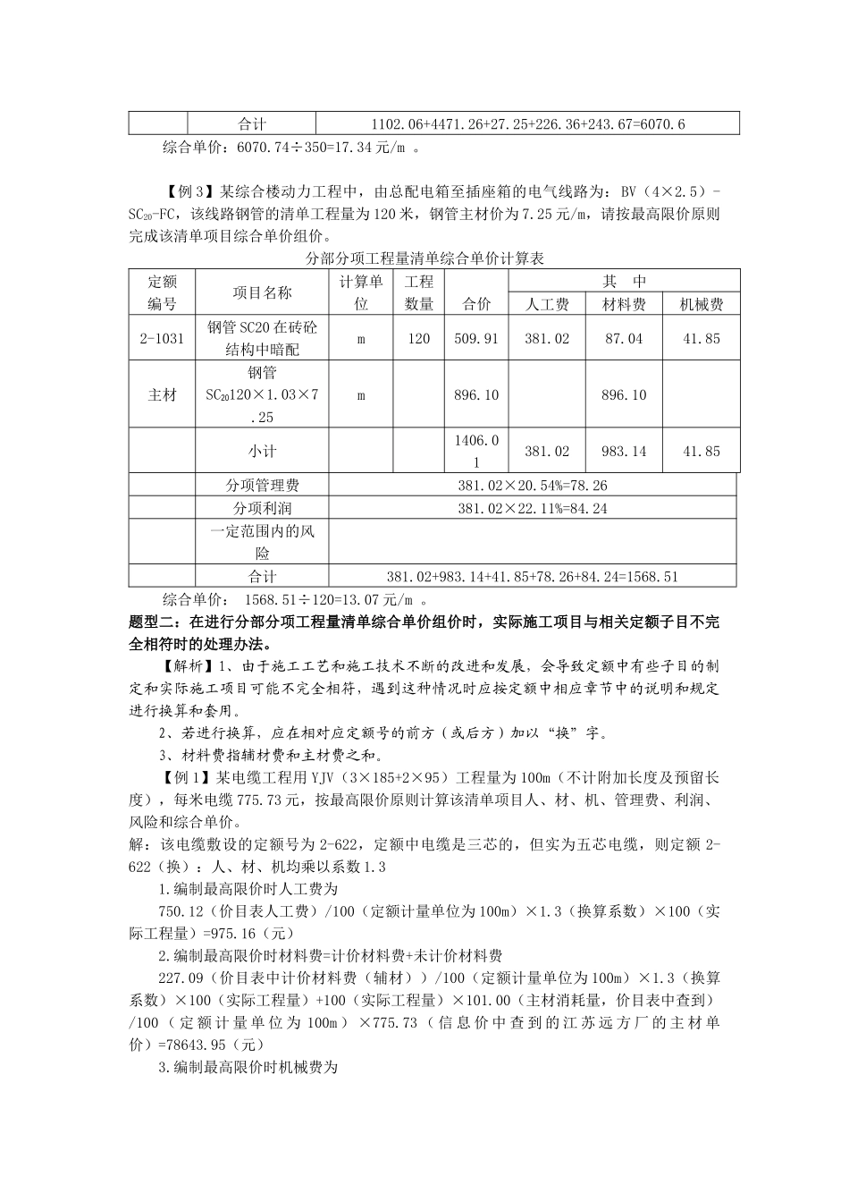 电气造价员考试典型题型解析_第2页