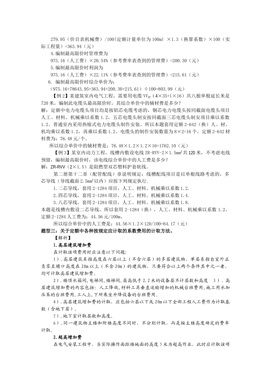 电气造价员考试典型题型解析_第3页