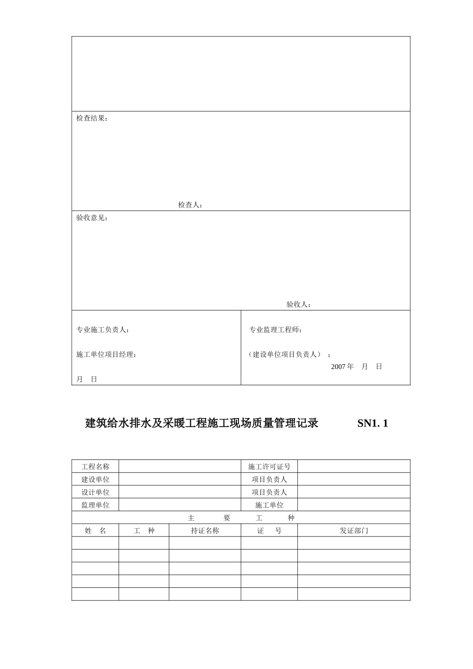给排水资料表格_第2页