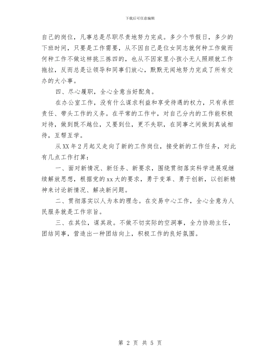林科所的办公室工作总结与林站护林防火典型材料汇编_第2页