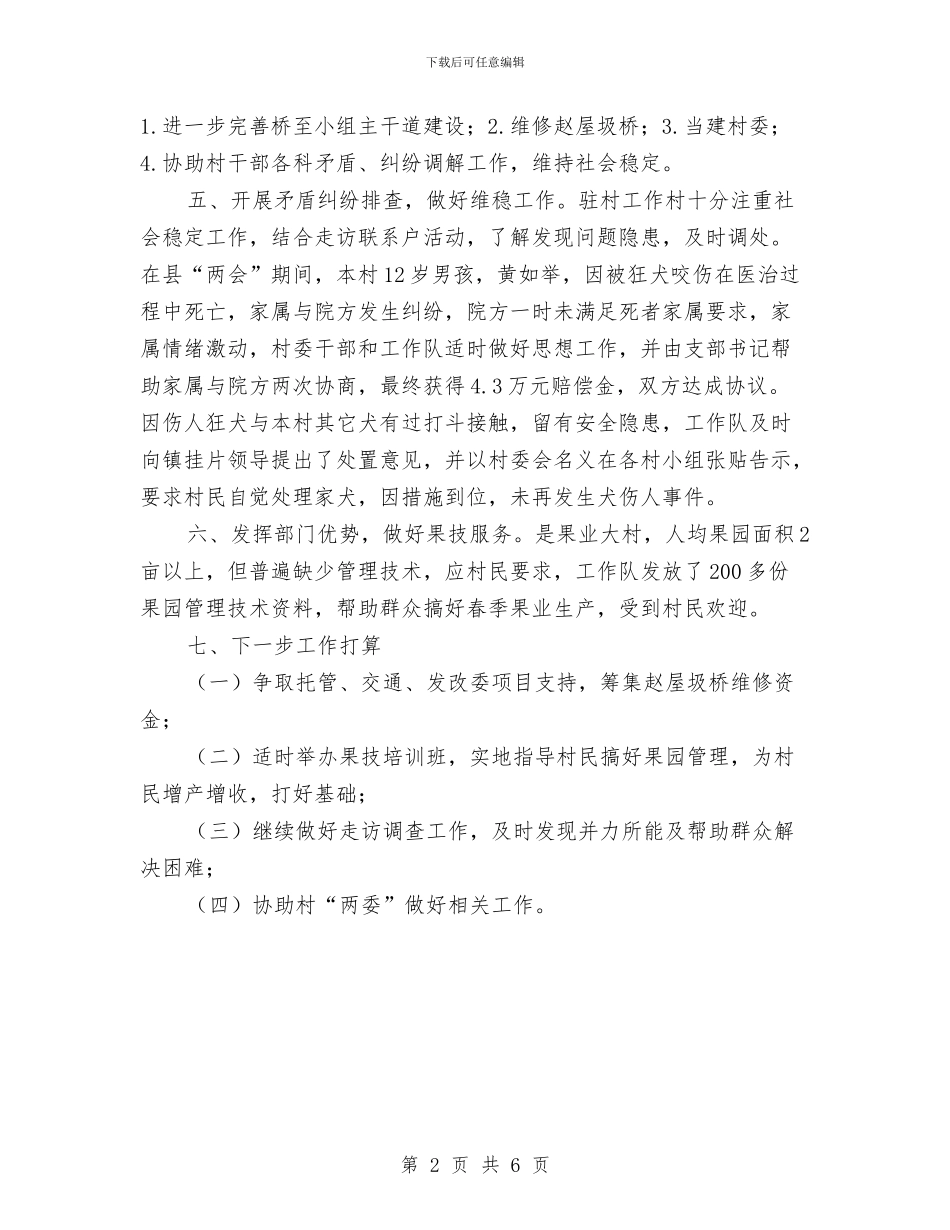 果业局驻村三送工作队工作总结与果品专业合作社年终工作总结精编汇编_第2页