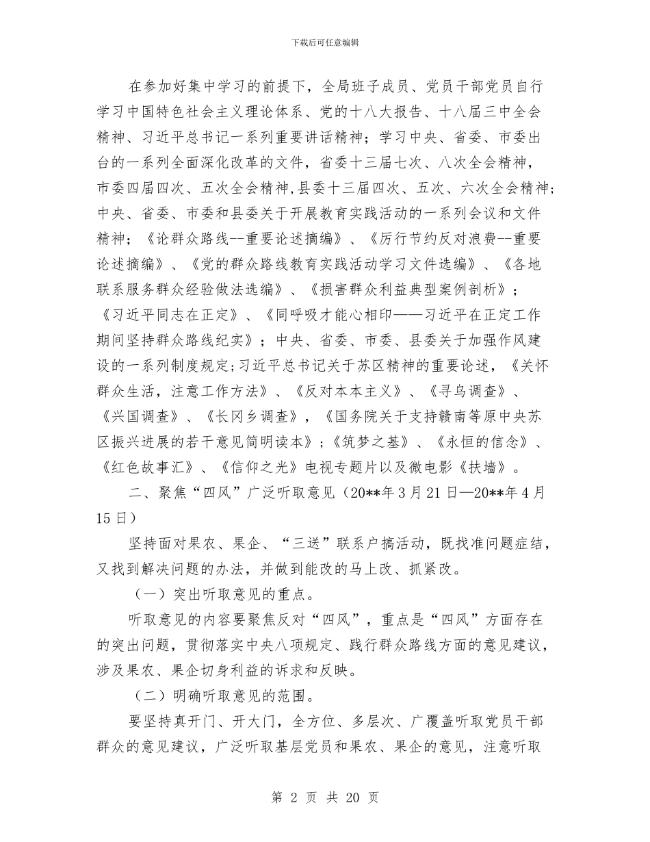 果业局党的群众路线学习计划3篇与果茶局“十三五”规划实施方案汇编_第2页