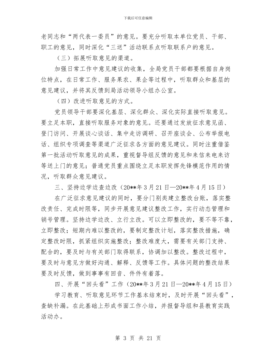 果业局党的群众路线学习计划3篇与果品质量安全整治方案汇编_第3页