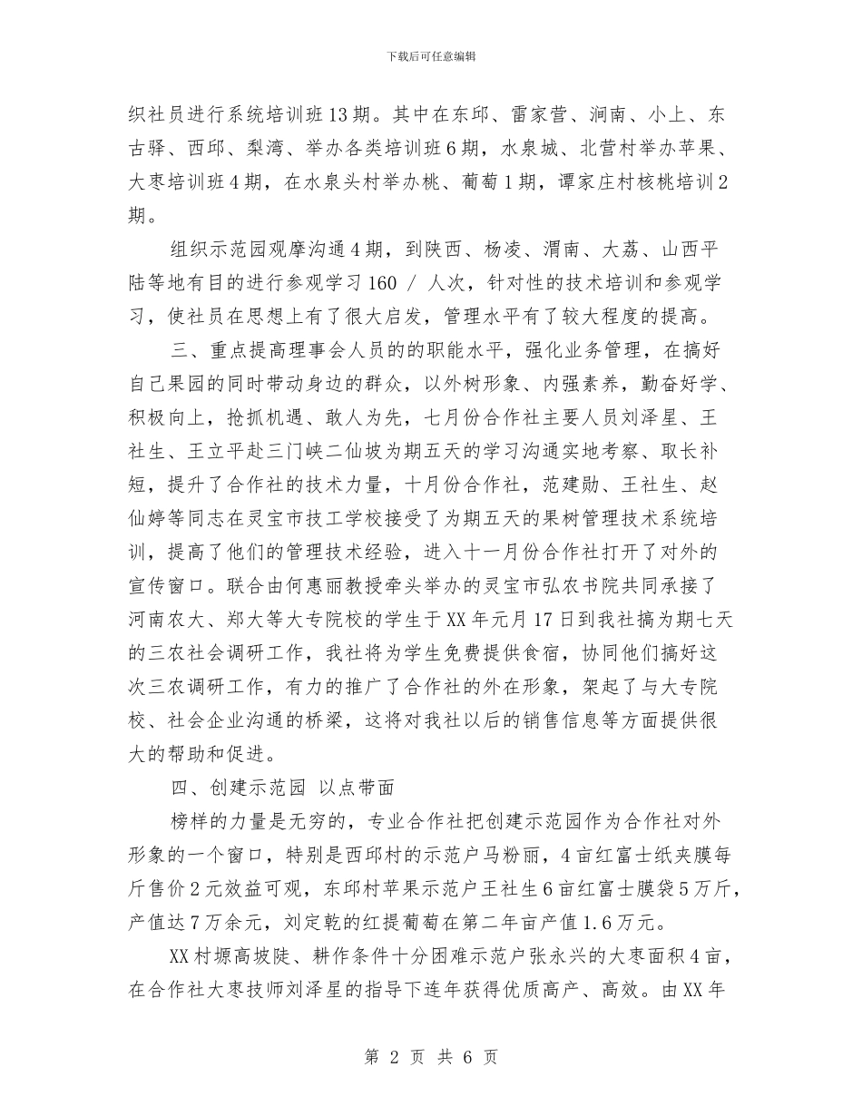 果品专业合作社年终工作总结精编与果园冬季管理工作意见汇编_第2页