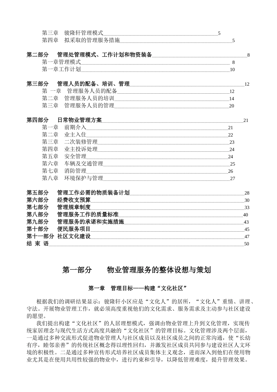 骏隆轩物业管理方案_第2页