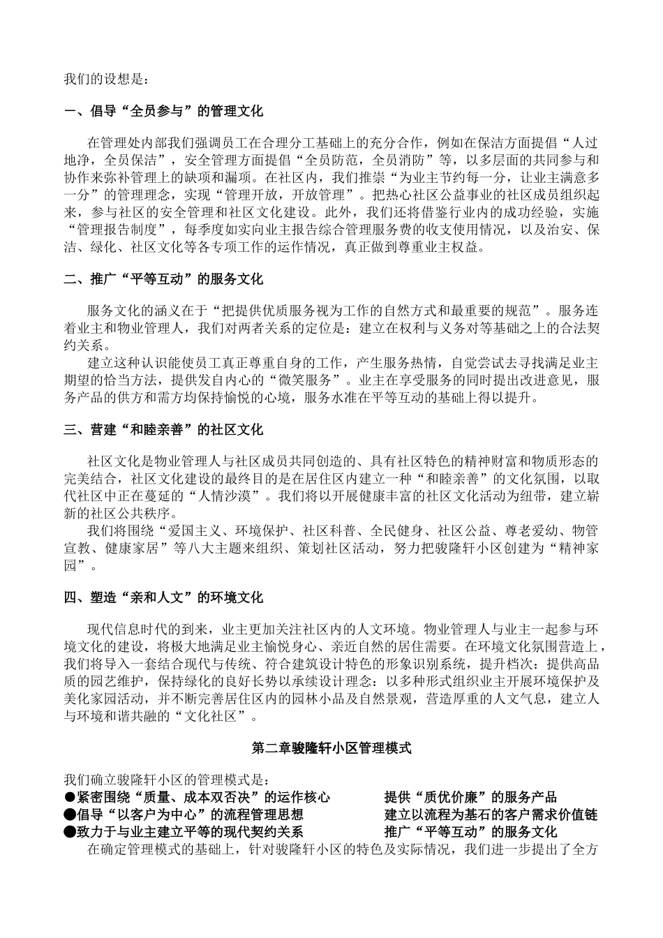 骏隆轩物业管理方案_第3页