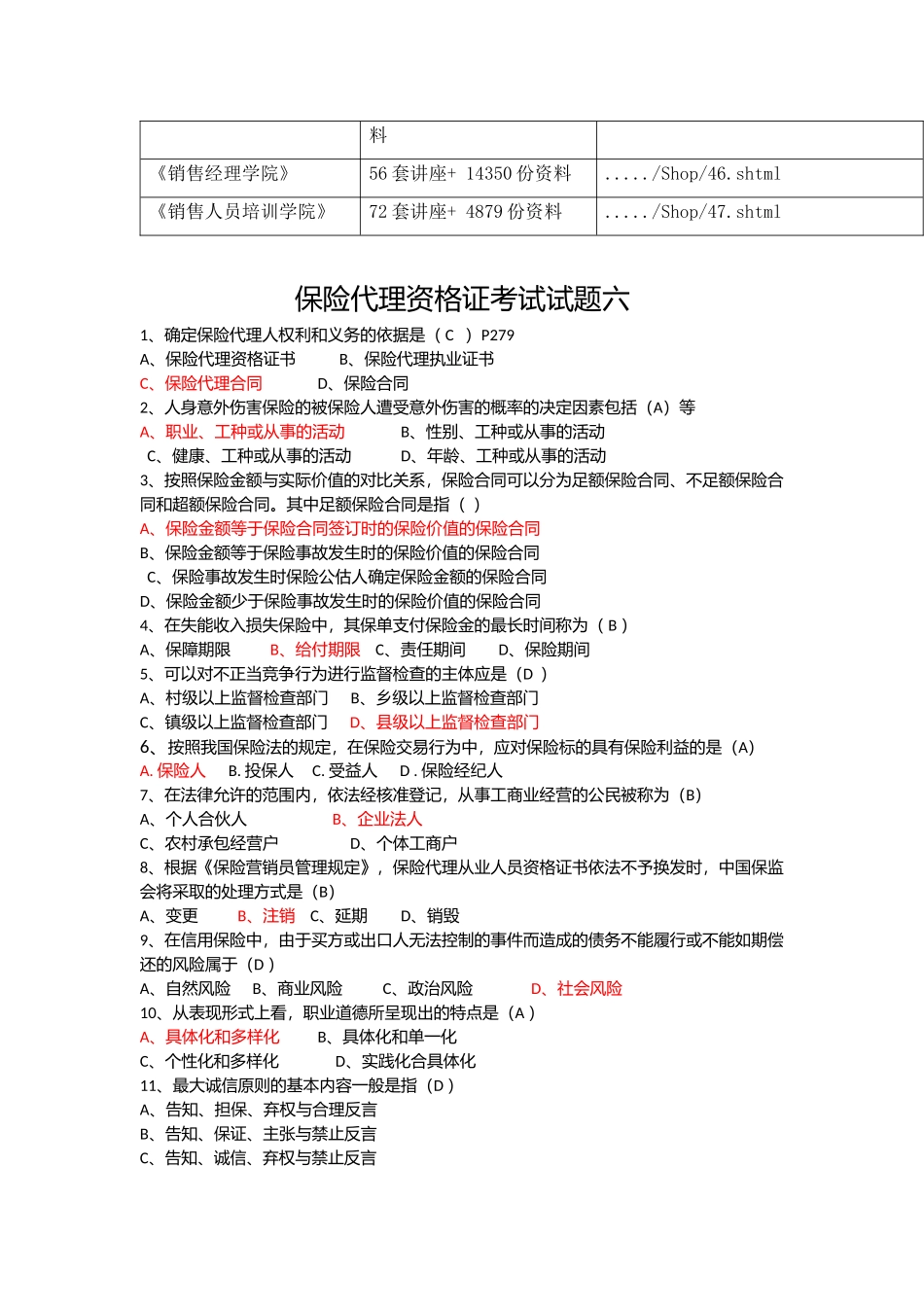 保险代理证考试标准题库六_第2页