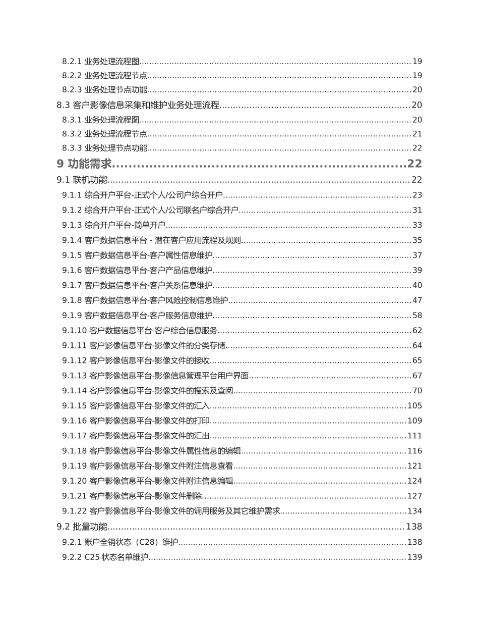 6-13-001-3-1-营运部(规划、对公、零售)(NIL)_HK_终稿_第3页