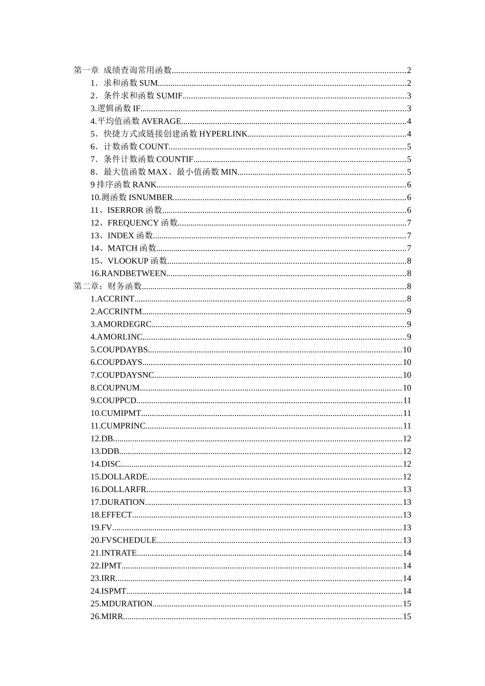 excel最常用函数(个人整合版之呕心沥血之作)_第1页