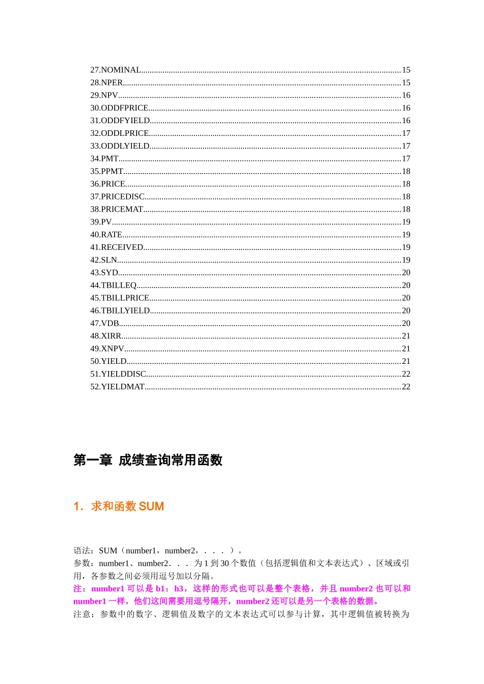 excel最常用函数(个人整合版之呕心沥血之作)_第2页
