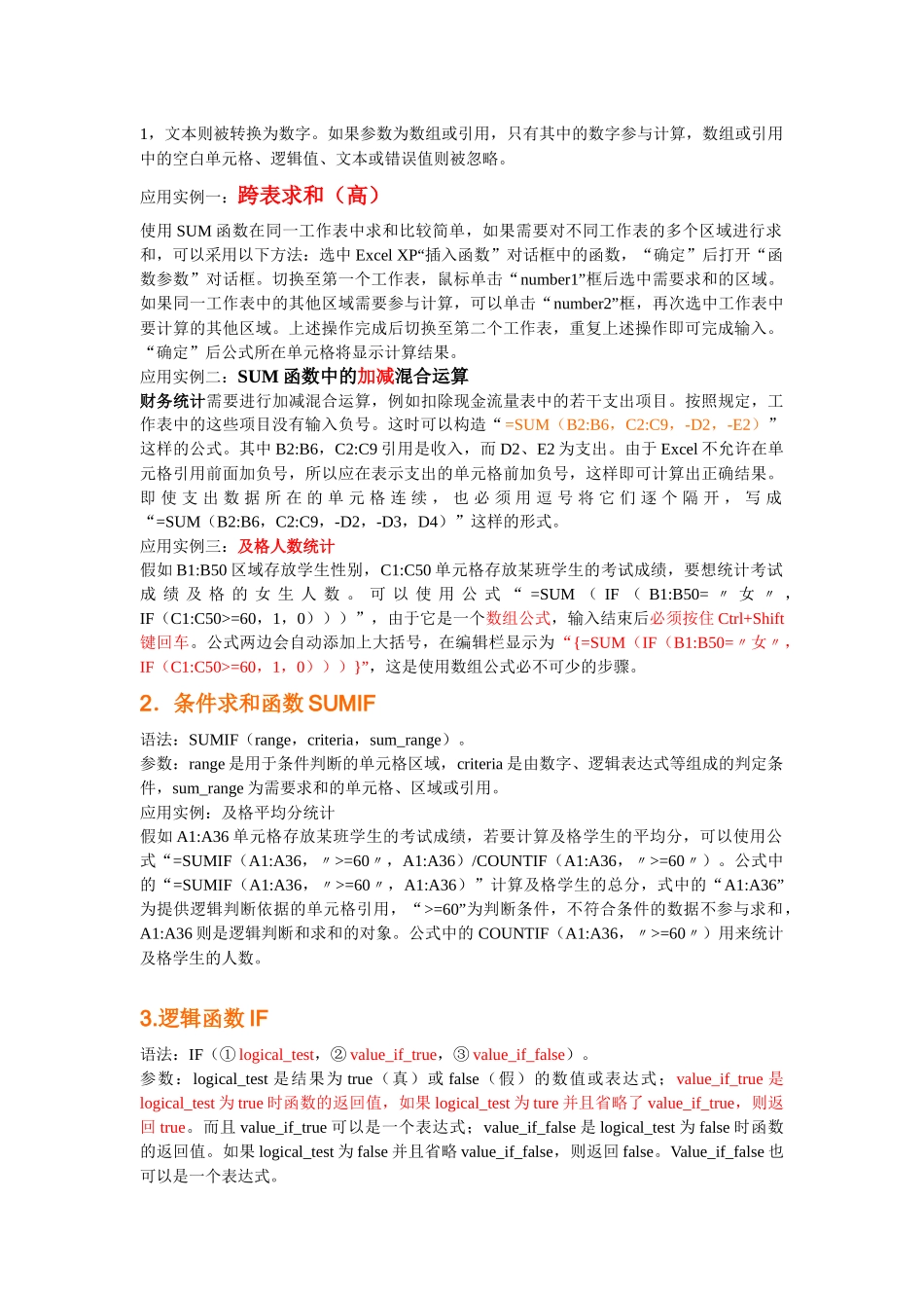 excel最常用函数(个人整合版之呕心沥血之作)_第3页