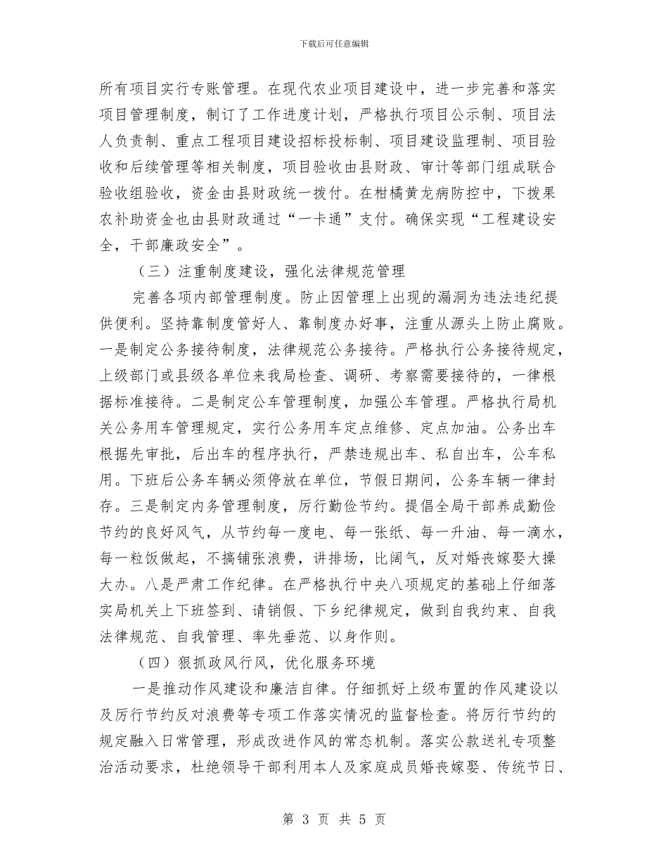 果茶局党风廉政建设和反腐败工作总结与果茶局服务果农活动意见汇编_第3页