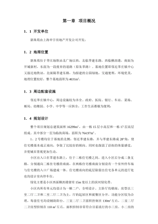某房地产开发公司项目企划方案