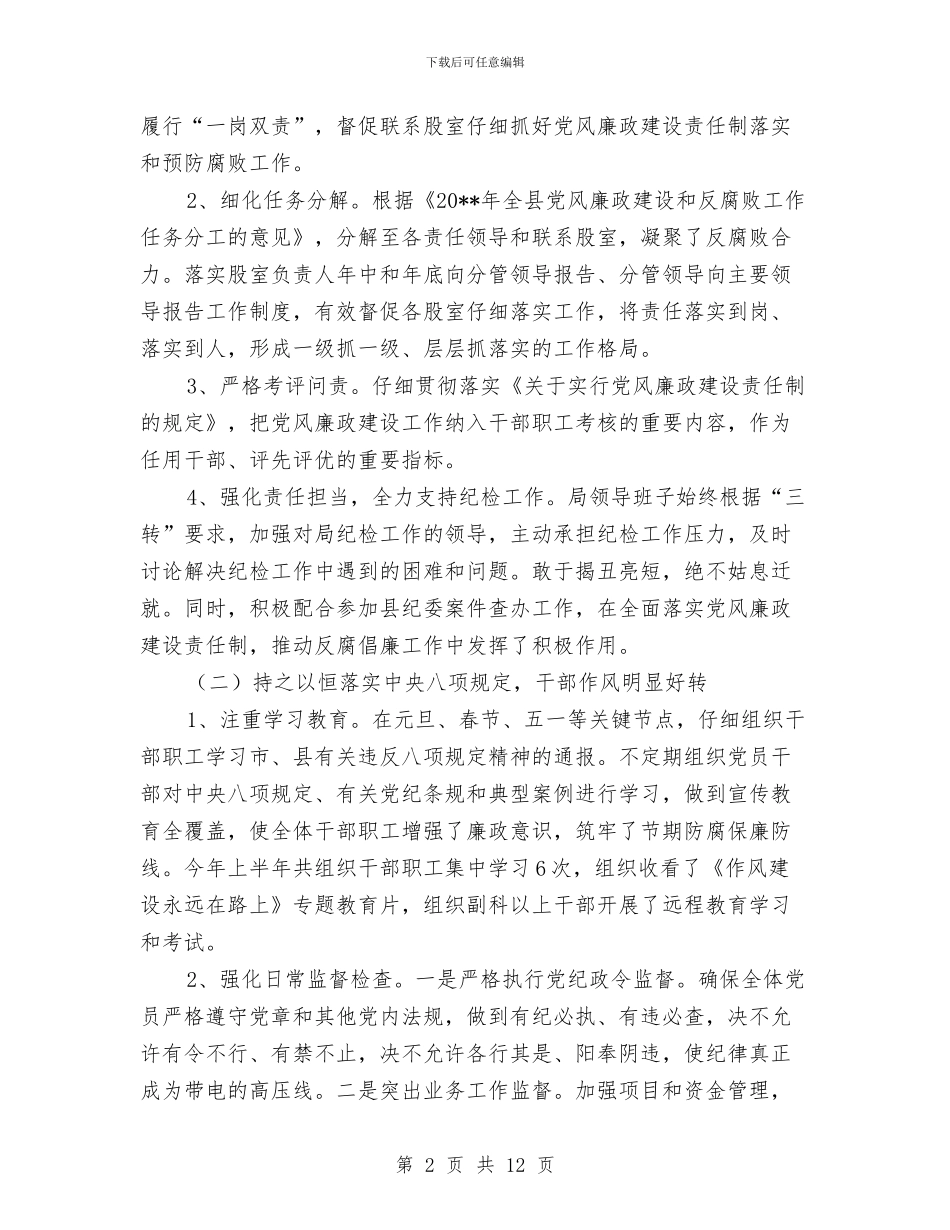 果茶局党风廉政建设和反腐败工作总结与果茶局年度工作总结汇编_第2页