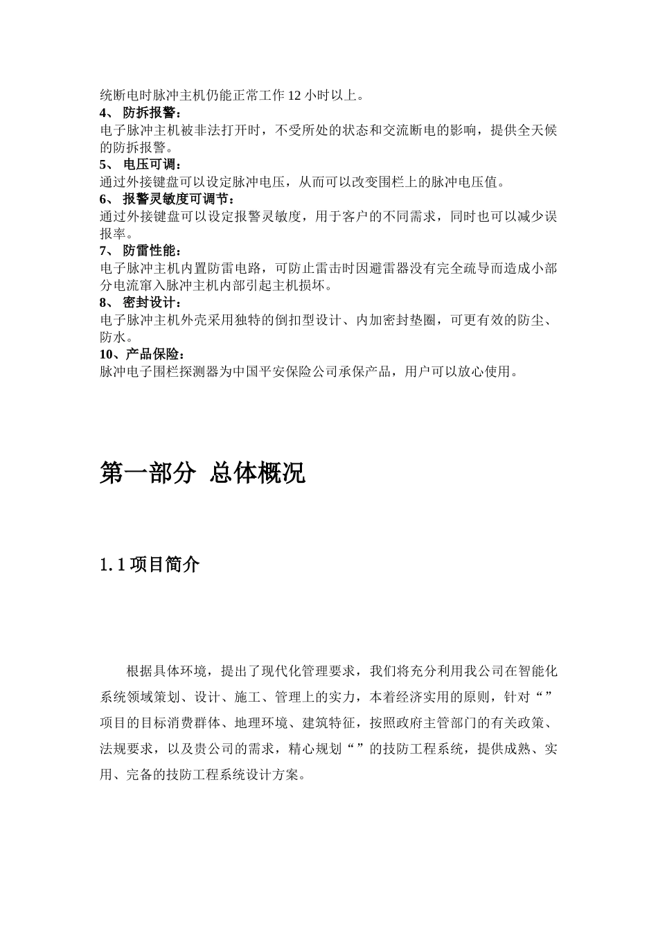 脉冲电子围栏方案_第2页
