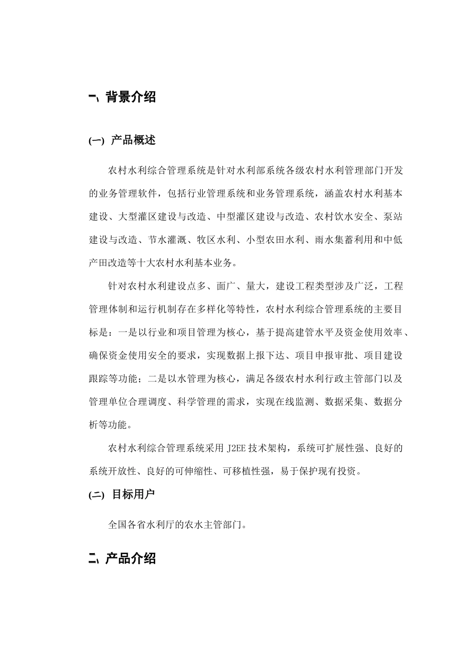 农村水利综合信息管理系统_第3页