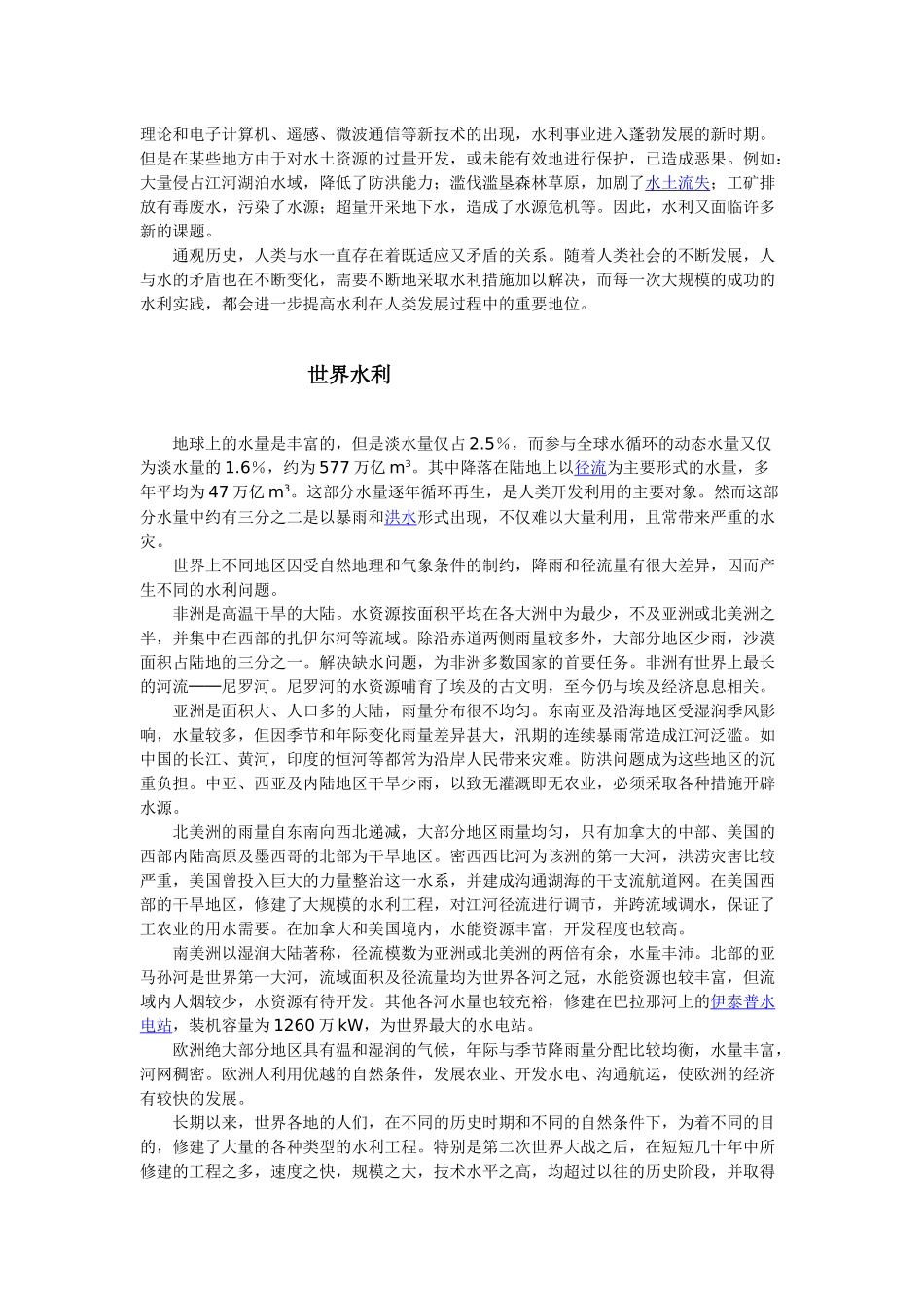“水利”简介、含义、起源、历史及发展_第2页
