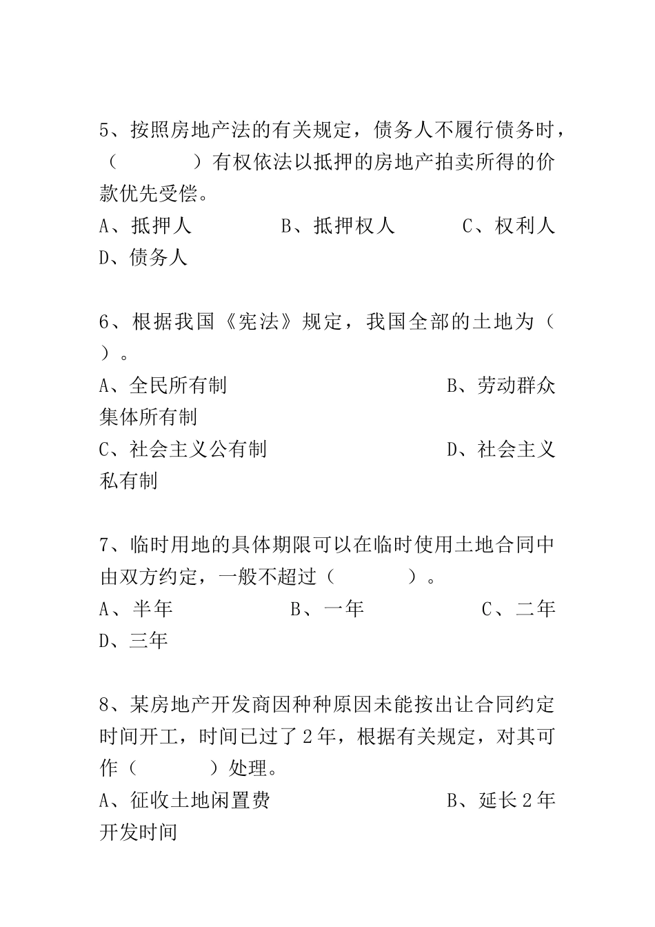 XXXX房地产基本制度与政策_第2页