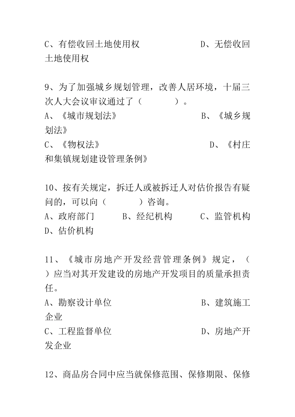 XXXX房地产基本制度与政策_第3页