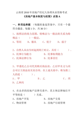 XXXX房地产基本制度与政策