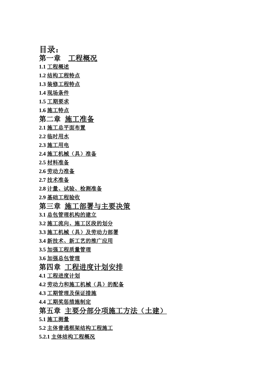 xx体育中心上部工程施工组织设计(DOC187页)_第1页