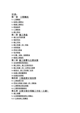 xx体育中心上部工程施工组织设计(DOC187页)