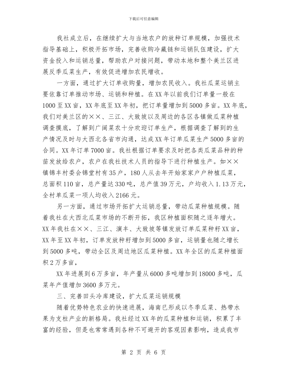 果菜销售合作社经验材料与某乡司法所矛盾纠纷排查化解工作自查报告汇编_第2页
