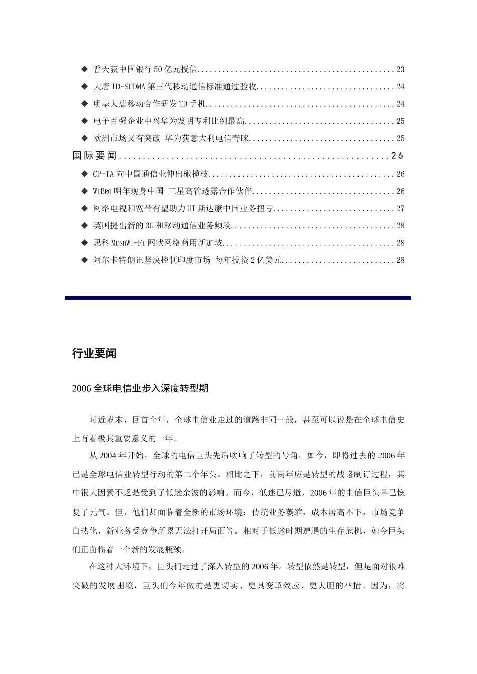 通信行业信息报道_第2页