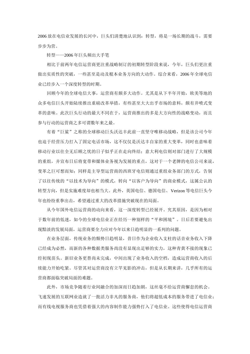 通信行业信息报道_第3页