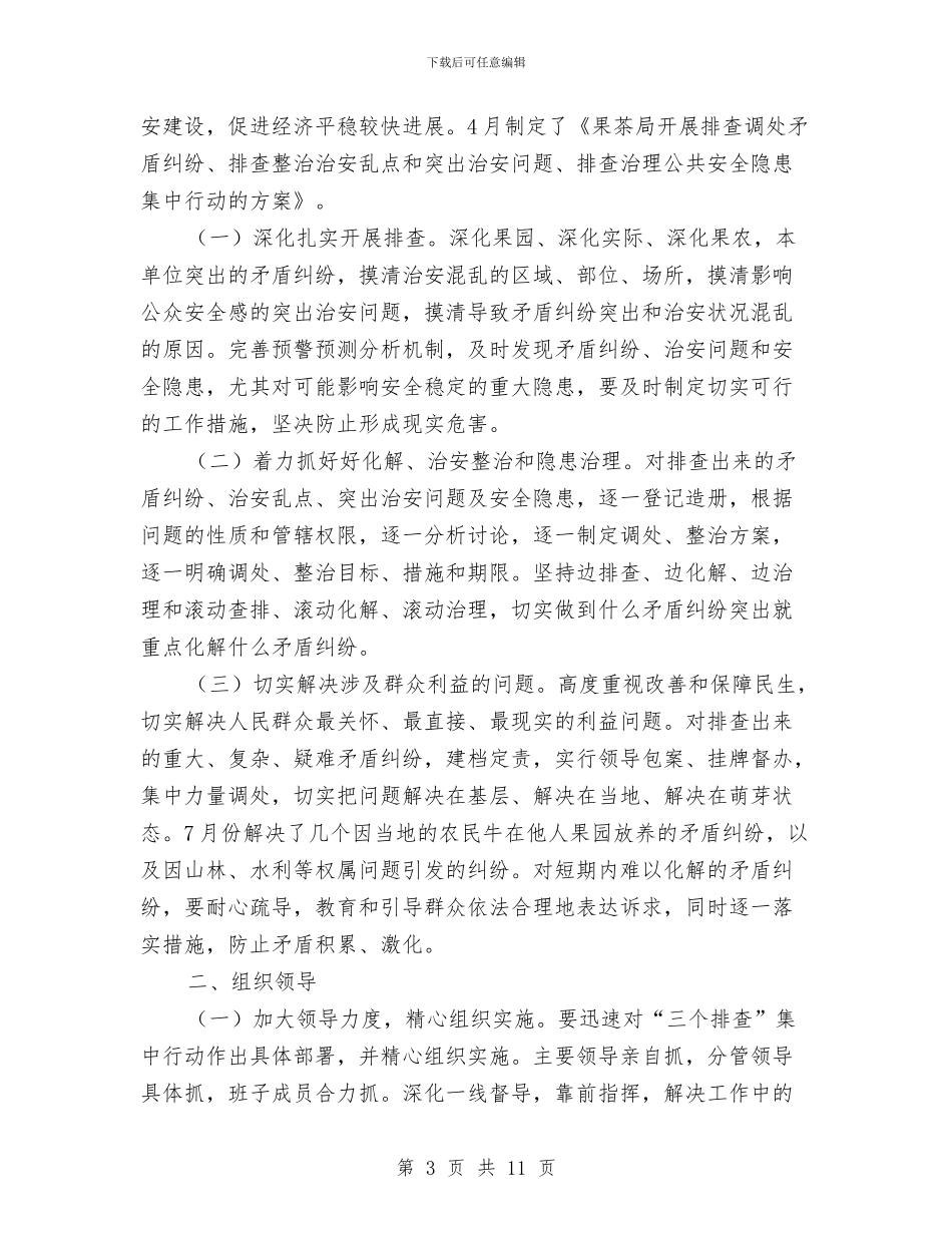 果茶局综治工作述职报告与果蔬采购员年终工作总结汇编_第3页
