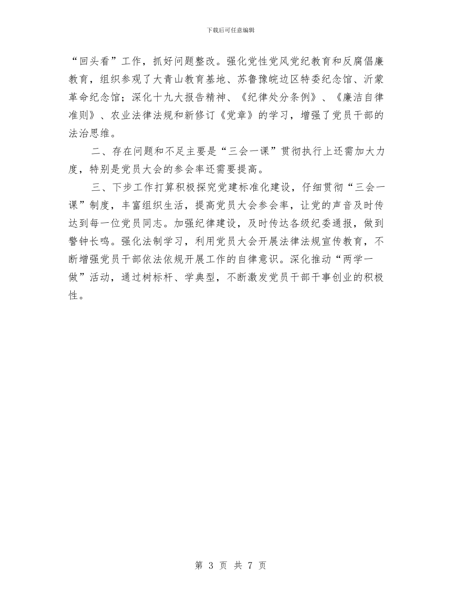 果业管理局2024年度党建工作总结与果茶局党风廉政建设和反腐败工作总结汇编_第3页