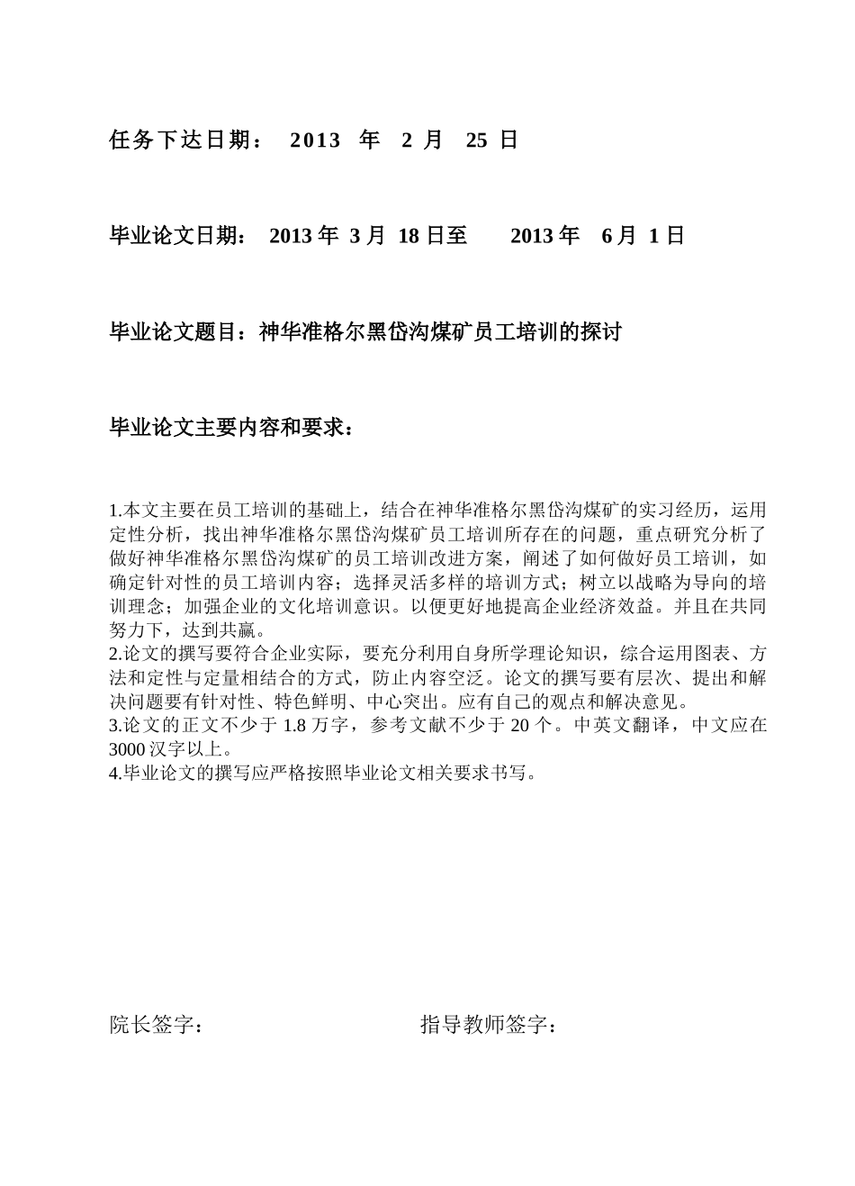 神华准格尔黑岱沟煤矿员工培训的探讨_第3页