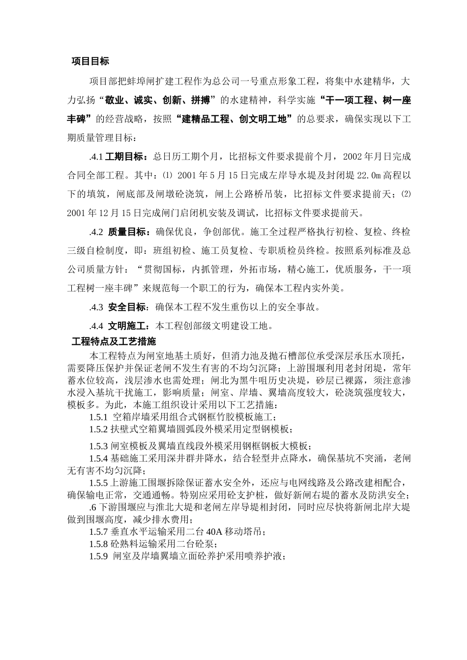 蚌埠泵站施工组织设计方案(DOC175页)_第3页