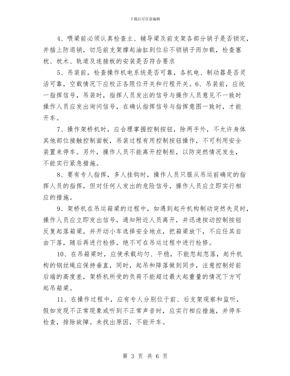 架桥机专项安全施工方案与架桥机出梁作业安全专项方案汇编_第3页