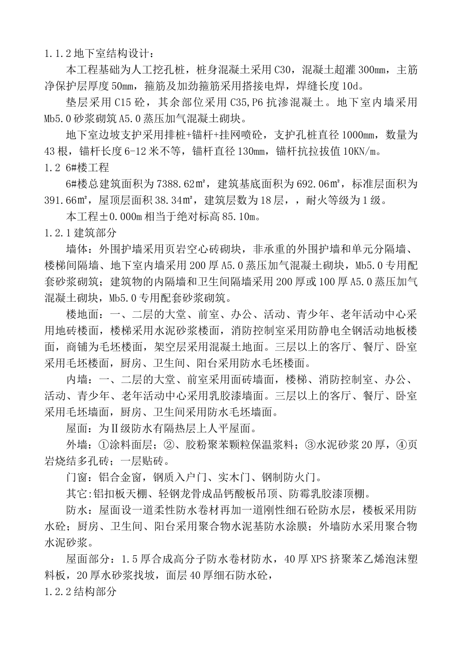 某安置小区高层住宅楼及地下室工程施工组织设计_第2页