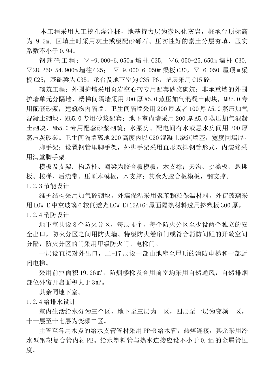 某安置小区高层住宅楼及地下室工程施工组织设计_第3页