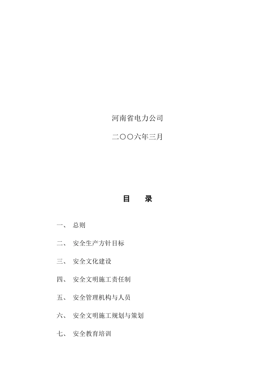 某建设工程安全文明施工标准化管理细则_第2页