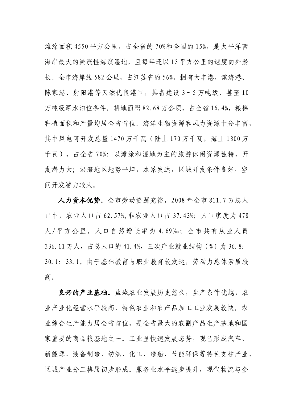 盐城市沿海发展规划纲要_第3页